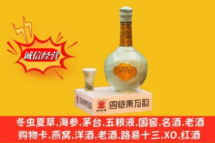 汉中佛坪县求购回收四特酒